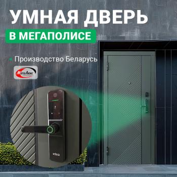 Умные двери уже в Мегаполисе ! Впервые в пмр