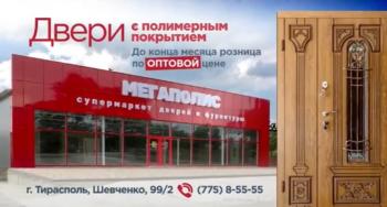 Двери с полимерным покрытием уже в Приднестровье ! 