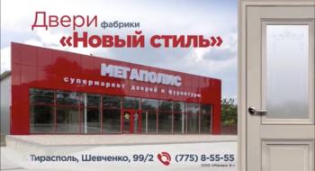 Мы являемся дилерами фабрики дверей Новый Стиль 